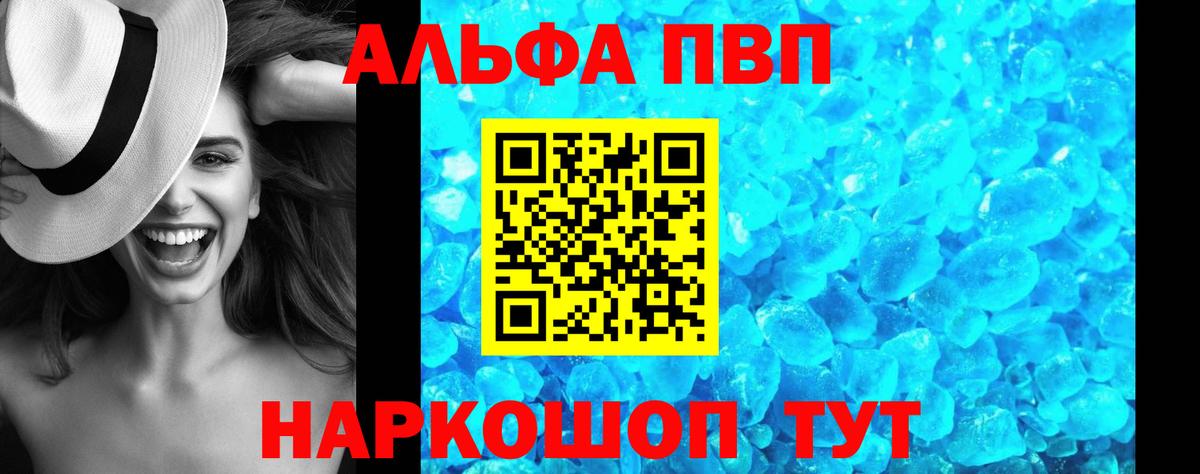 Альфа ПВП мука Каменка
