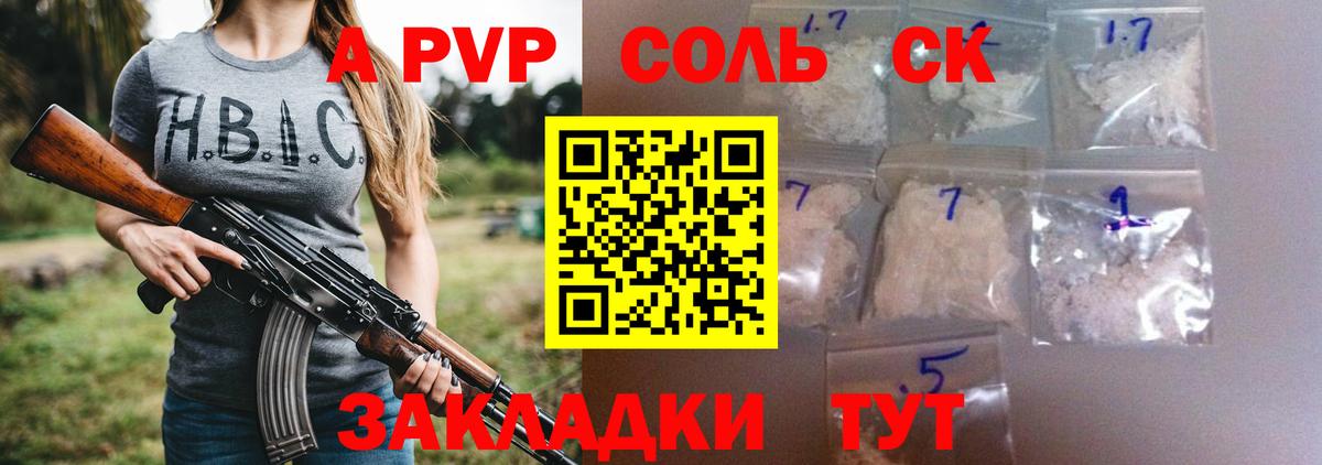 APVP кристаллы  A PVP СК КРИС  Каменка  Альфа ПВП мука  Вход с VPN 