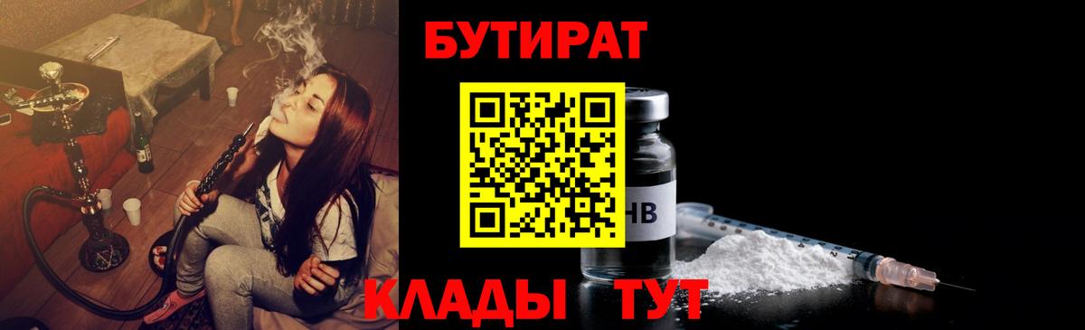 БУТИРАТ буратино  Вход с VPN  Каменка 