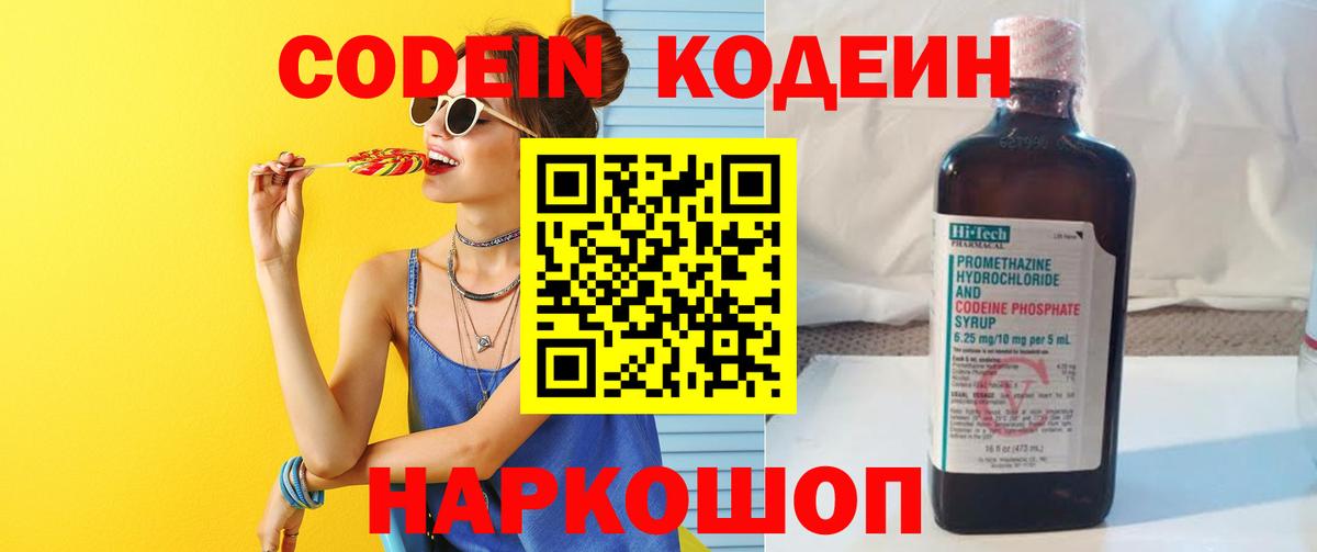 Codein Purple Drank Каменка