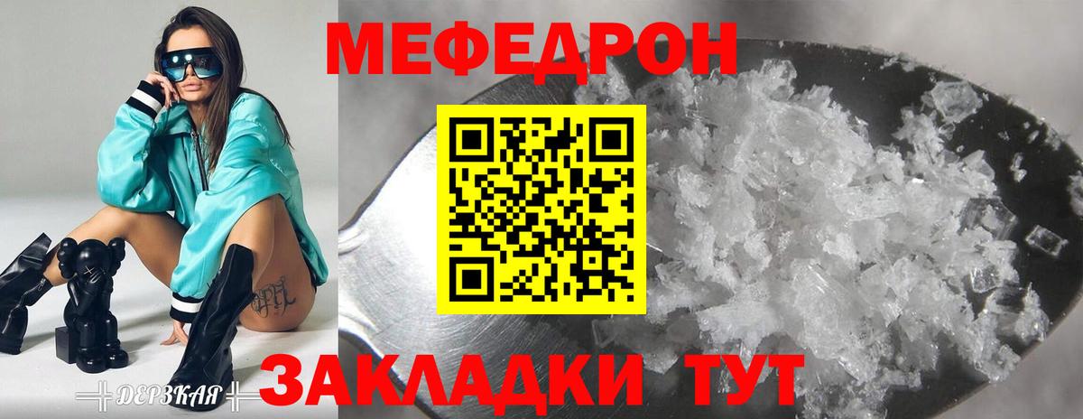 МЯУ-МЯУ mephedrone  Вход с VPN  Мефедрон  Мефедрон  МЕФ VHQ  Каменка 